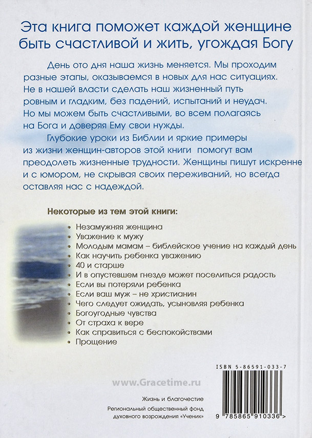 Уценка! ЖИЗНЬ И БЛАГОЧЕСТИЕ. Духовное руководство для женщин. Шейла Джонс, Джери Лэйнг