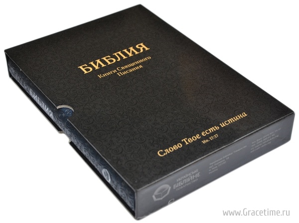Библия 075 TI Сине-серая, футляр, орнамент, индексы, серебр. срез, кожа, закладки, словарь /170х240/