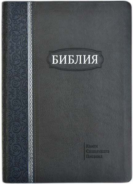Библия 075 TI Сине-серая, футляр, орнамент, индексы, серебр. срез, кожа, закладки, словарь /170х240/