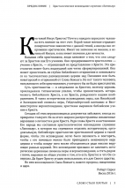СЛОВО СТАЛО ПЛОТЬЮ. Христологическое исповедание служения «Лигоньер». Роберт Спрол