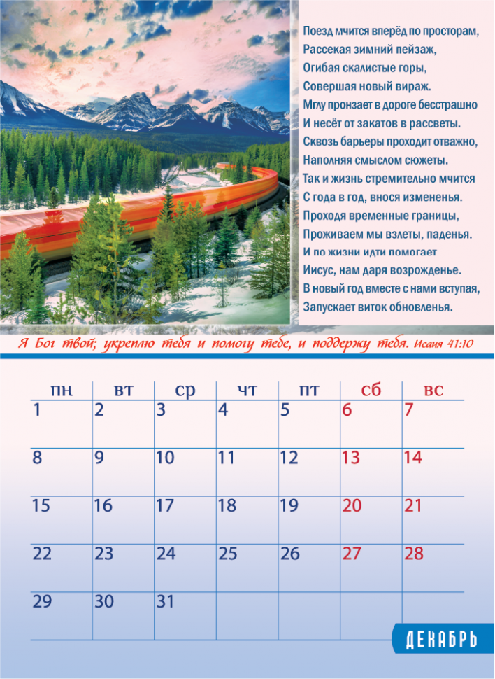 Перекидной календарь 2025: Тихая гавань - надежда
