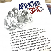 ДЕТЕКТИВ ЗАК. Том 3. Джерри Томас