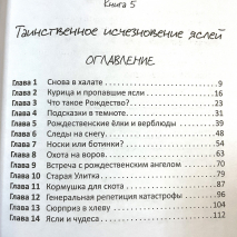ДЕТЕКТИВ ЗАК. Том 3. Джерри Томас