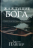 ЖАЖДУЩИЕ БОГА. Размышления христианского гедониста. Джон Пайпер /новое издание/