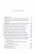 ЖАЖДУЩИЕ БОГА. Размышления христианского гедониста. Джон Пайпер /новое издание/