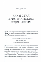 ЖАЖДУЩИЕ БОГА. Размышления христианского гедониста. Джон Пайпер /новое издание/