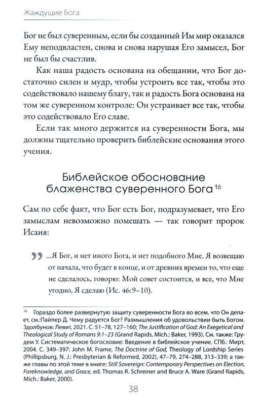 ЖАЖДУЩИЕ БОГА. Размышления христианского гедониста. Джон Пайпер /новое издание/
