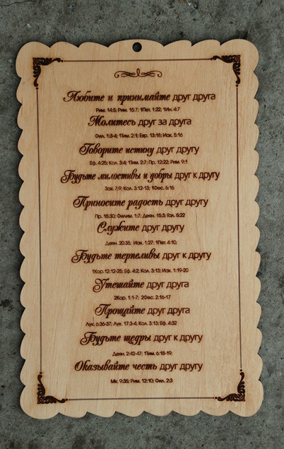 Табличка из дерева: &quot;Любите и принимайте друг друга&quot; /295х190/