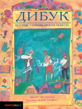Уценка! ДИБУК. Франсин Проуз