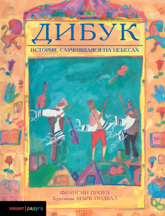 Уценка! ДИБУК. Франсин Проуз