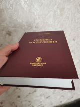 Уценка! ОСНОВЫ БОГОСЛОВИЯ. Чарльз Райри