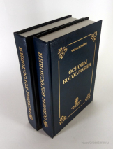 Уценка! ОСНОВЫ БОГОСЛОВИЯ. Чарльз Райри