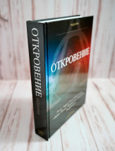 ОТКРОВЕНИЕ ИОАННА. Андрей Вовк