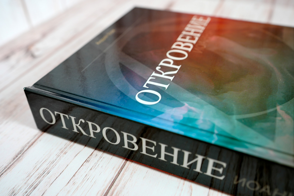 ОТКРОВЕНИЕ ИОАННА. Андрей Вовк