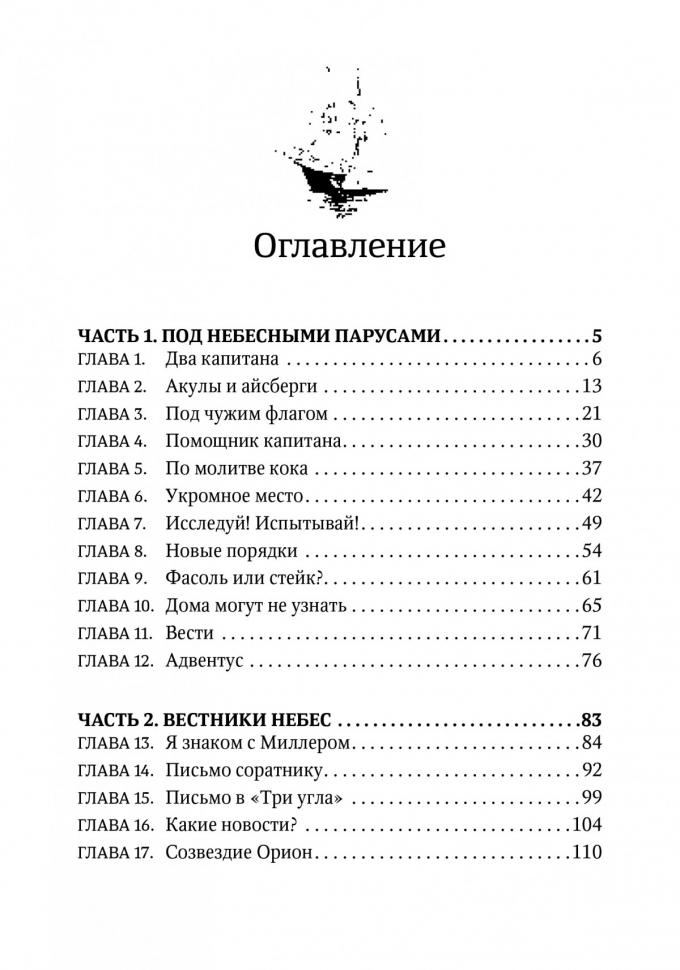 ОДИССЕЯ КАПИТАНА БЕЙТСА. Игорь Чесноков