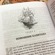 ОДИССЕЯ КАПИТАНА БЕЙТСА. Игорь Чесноков