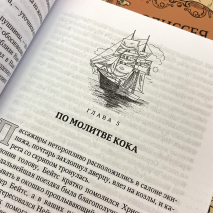 ОДИССЕЯ КАПИТАНА БЕЙТСА. Игорь Чесноков