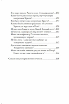ТАЙНА ПУСТОЙ ГРОБНИЦЫ. Что означает праздник Пасхи? Владислав Трескин