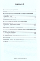 ЧУЖДЫЙ ОГОНЬ. Опасность оскорбления Святого Духа практикой фальшивого поклонения. Джон Мак-Артур