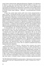 ЧУЖДЫЙ ОГОНЬ. Опасность оскорбления Святого Духа практикой фальшивого поклонения. Джон Мак-Артур