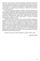 ЧУЖДЫЙ ОГОНЬ. Опасность оскорбления Святого Духа практикой фальшивого поклонения. Джон Мак-Артур