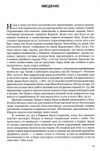 ЧУЖДЫЙ ОГОНЬ. Опасность оскорбления Святого Духа практикой фальшивого поклонения. Джон Мак-Артур