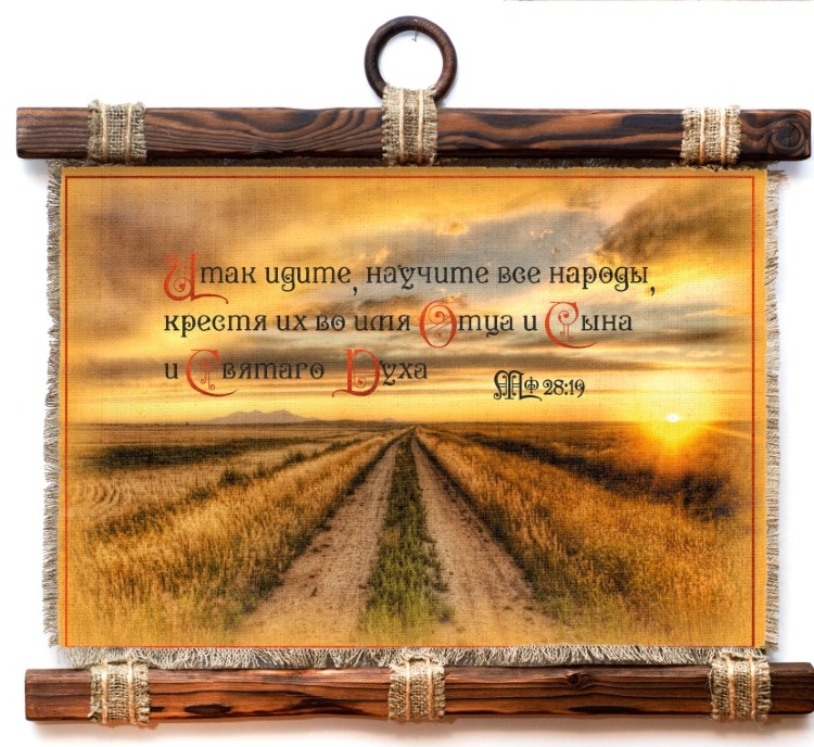 Итак идите научите все народы крестя