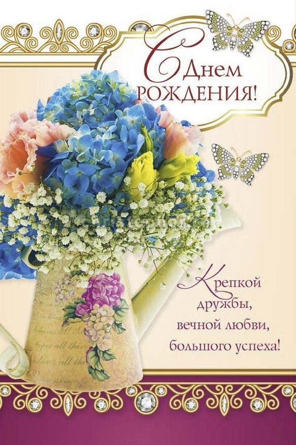 Открытка одинарная 10x15: С Днем Рождения!