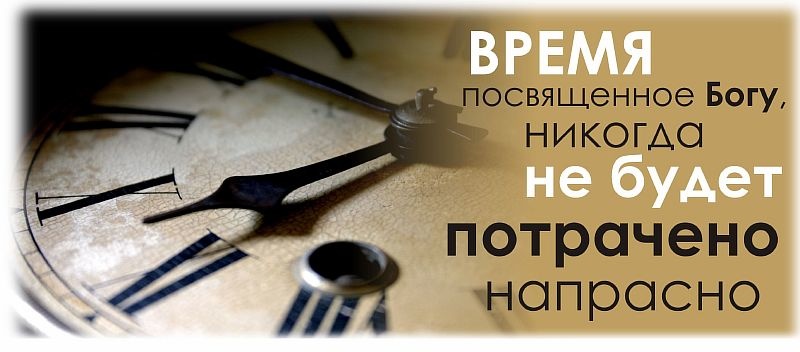 Кружка &quot;ВРЕМЯ, ПОСВЯЩЕННОЕ БОГУ&quot;