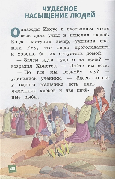 ИЛЛЮСТРИРОВАННАЯ БИБЛИЯ ДЛЯ ДЕТЕЙ. Светлана Кипарисова