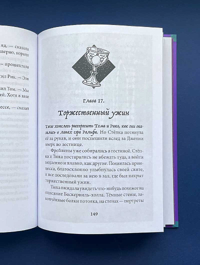 МИРЫ ЗА СТЕНОЙ. Корона и Чертополох. Оксана Смирнова