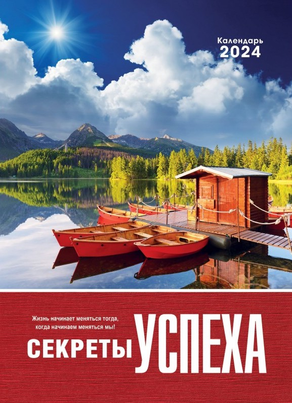 Перекидной календарь 2024: Секреты успеха