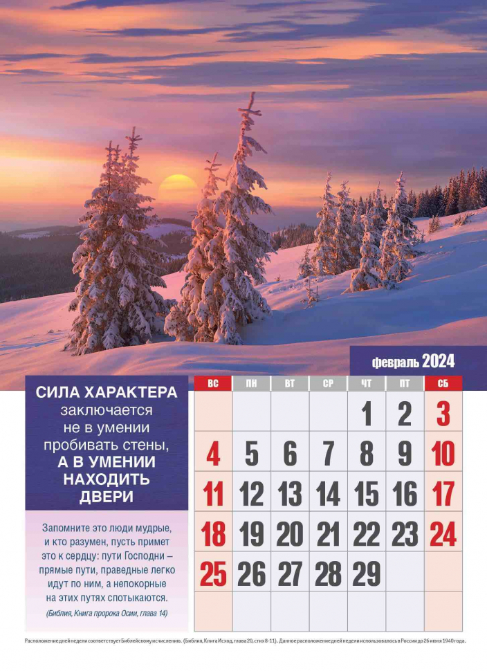 Перекидной календарь 2024: Секреты успеха