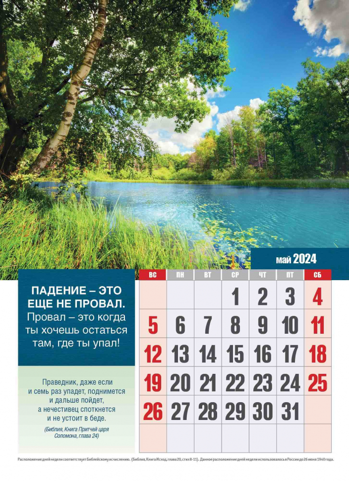 Перекидной календарь 2024: Секреты успеха