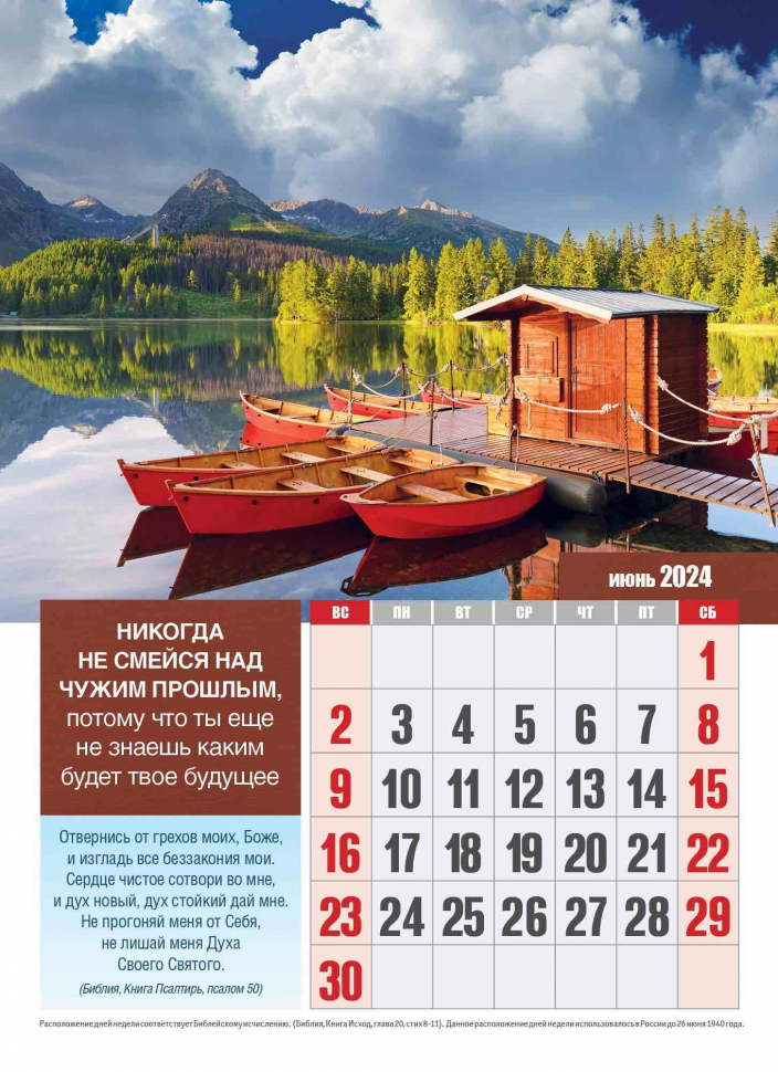Перекидной календарь 2024: Секреты успеха