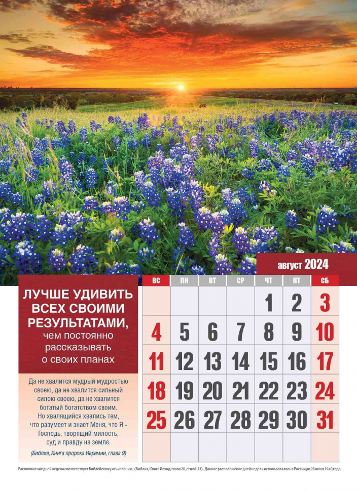 Перекидной календарь 2024: Секреты успеха