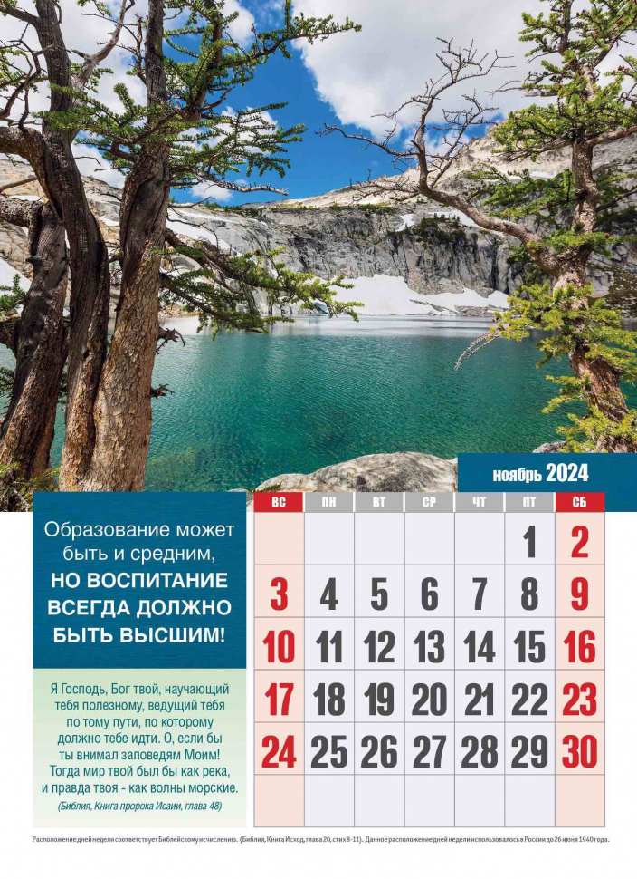 Перекидной календарь 2024: Секреты успеха
