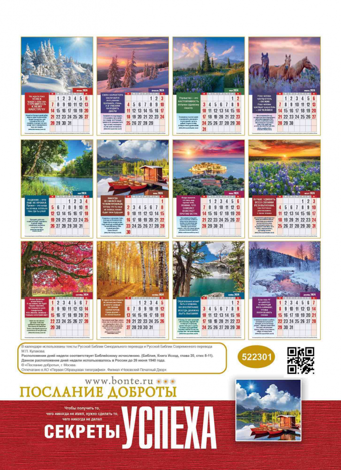 Перекидной календарь 2024: Секреты успеха