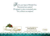 Открытка одинарная 7x10: С Новым Годом и Рождеством Христовым!