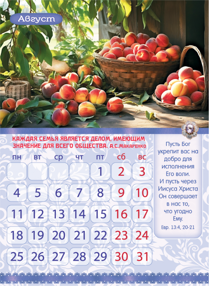 Перекидной календарь 2025: Календарь семейного счастья