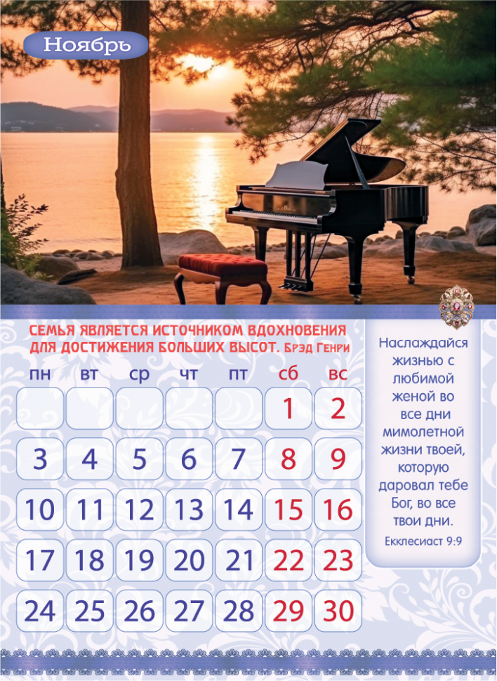 Перекидной календарь 2025: Календарь семейного счастья