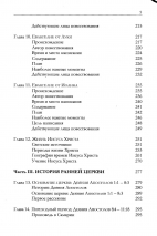 ОБЗОР НОВОГО ЗАВЕТА. Меррилл Тенни