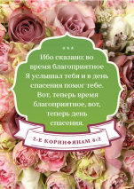Магнит 7x10: Во время благоприятное