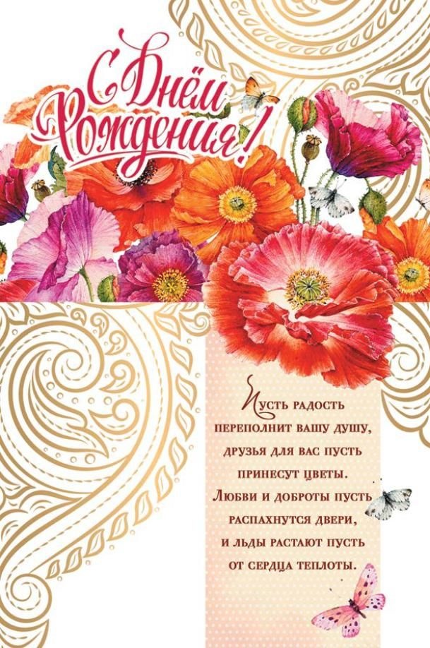 Открытка одинарная 10x15: С днем рождения!