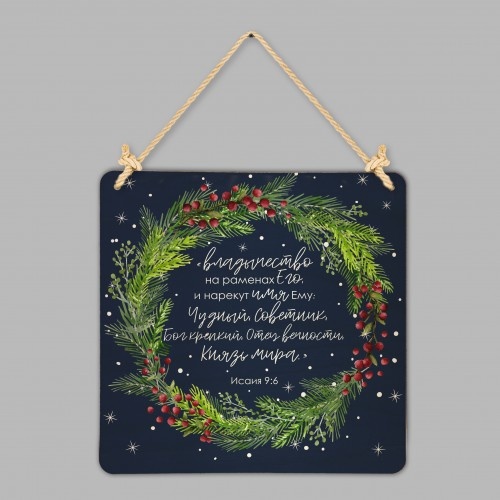 Табличка интерьерная из дерева 250x250: &quot;Исаия 9:6&quot; /синяя/