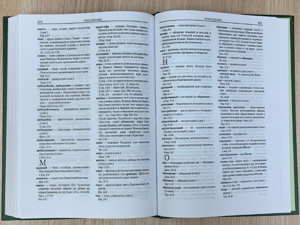 БИБЛИЯ 073 Бордо, твердый переплет, крупный шрифт 