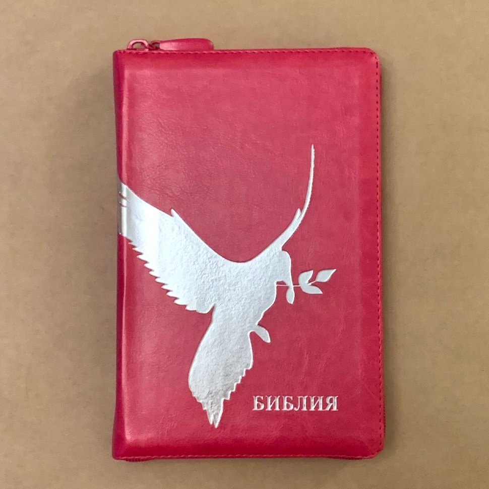 БИБЛИЯ 055 Z Красный рубин, голубь, искусственная кожа, молния, две закладки, серебряный срез, параллельные места, крупный шрифт /143х220/