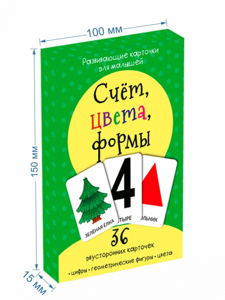 СЧЕТ, ЦВЕТА, ФОРМЫ. Развивающие карточки для малышей
