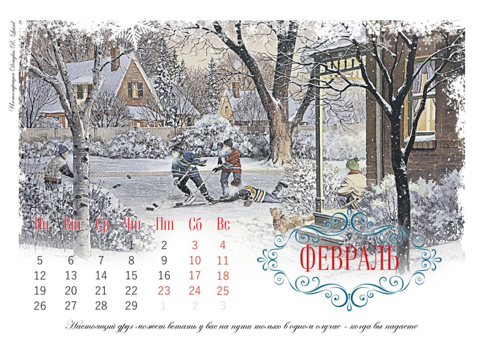 Настольный календарь 2024: Ретро. Дружба
