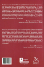 Уценка! ПОМОГИТЕ, Я НОМИНАЛЬНЫЙ! Обращение к потомственным христианам. Александр Гуртаев